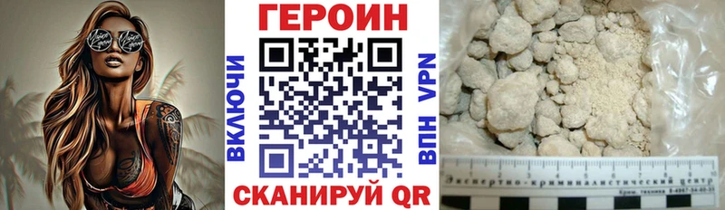 ГЕРОИН хмурый Почеп